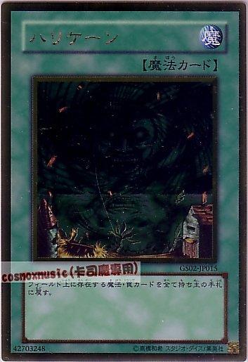 GS02-JP015 颶風 日文黃金 黃金包2(2010)