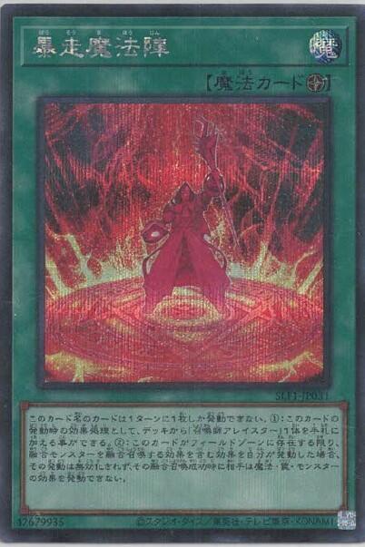 SLF1-JP031 暴走魔法陣 (半鑽)