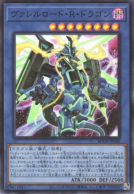 BODE-JP036 槍管裝填暴亂龍 (亮面) 1106