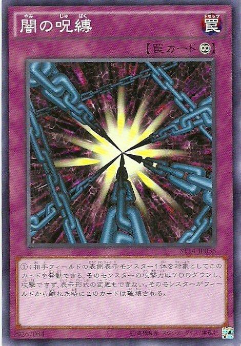 ST14-JP035 闇的咒縛 普卡
