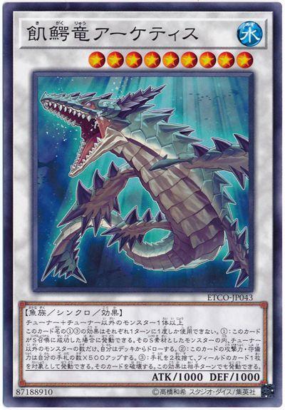 ETCO-JP043 飢鰐龍 始祖 (普卡) 1012