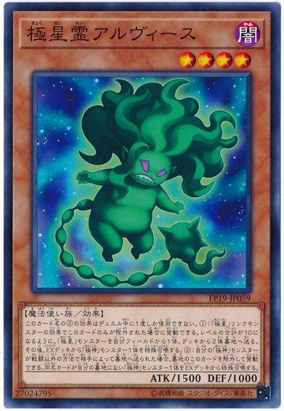 EP19-JP059 極星靈 亞爾維斯 普卡