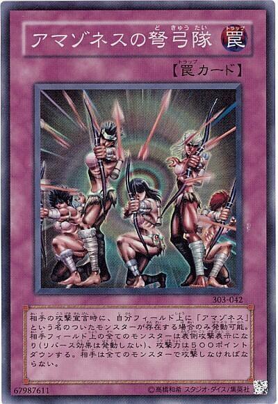 303-042 亞馬遜的弩弓隊 (亮面)