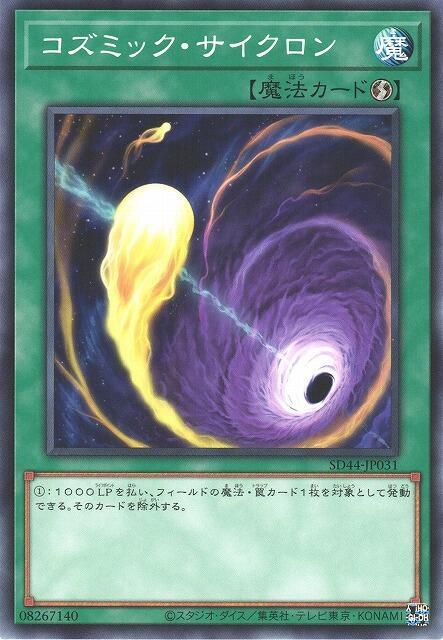SD32-JP029 SD44-JP031宇宙旋風 普卡
