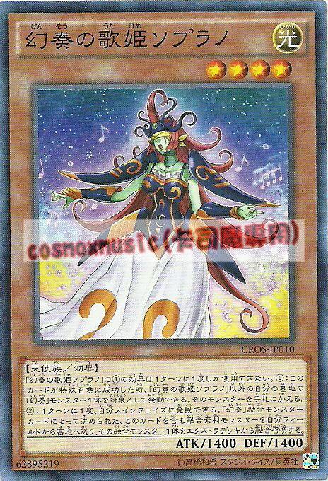 CROS-JP010 24TP-JP106 幻奏的歌姬 索普拉諾(普卡) 904