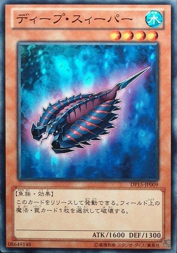 DP15-JP009 深海清道夫 普卡