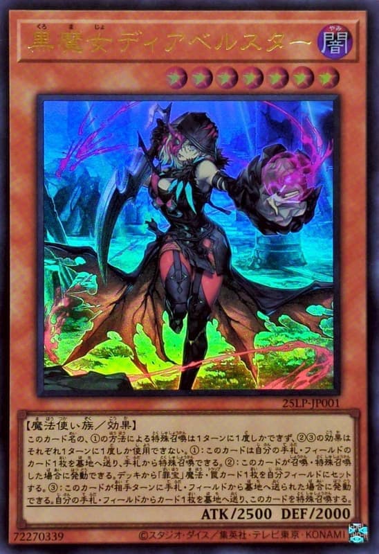 25LP-JP001 黑魔女 迪亞貝爾斯塔 (金亮) (斜鑽)