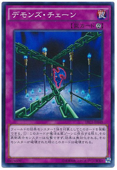 TRC1-JP048 惡魔鎖鍊 (亮面) 日文