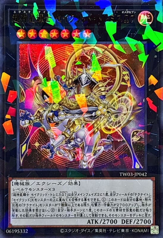 TW03-JP042 超神星輝士 星聖托勒密Ω7 (金亮碎鑽)(半鑽碎鑽)