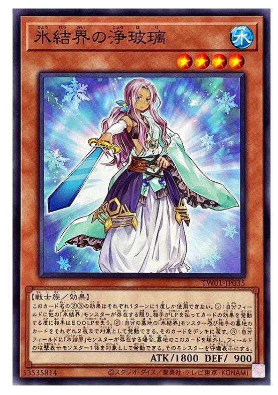 TW01-JP035 冰結界的淨玻璃 (普卡)