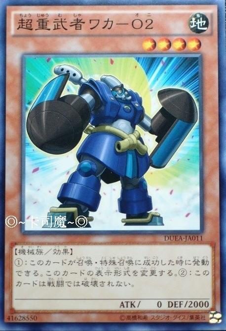 DUEA-JA011 超重武者 若 O2 日文普卡 901