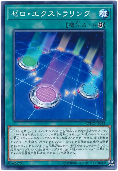 CYHO-JP052 零之額外連結 (普卡) 1005