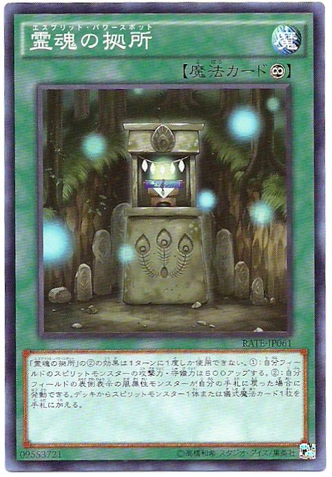 911 RATE-JP061 靈魂的據所 (普卡)