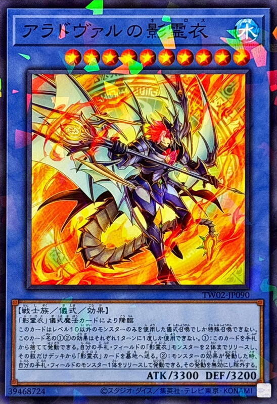 TW02-JP090 神光之戟的影靈衣 (普鑽/碎鑽)
