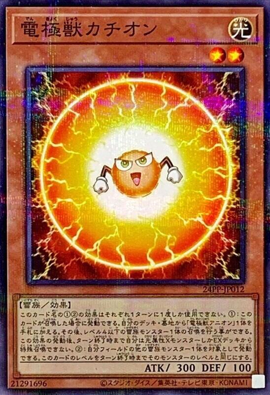 24PP-JP012 電極獸 陽離子 (普鑽)