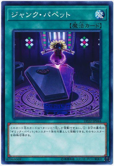 DP22-JP044 垃圾人偶 普卡