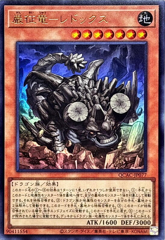 QCAC-JP077 巖征龍 氧化還原 金亮