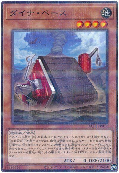 AC02-JP017 恐龍基地 (普鑽)