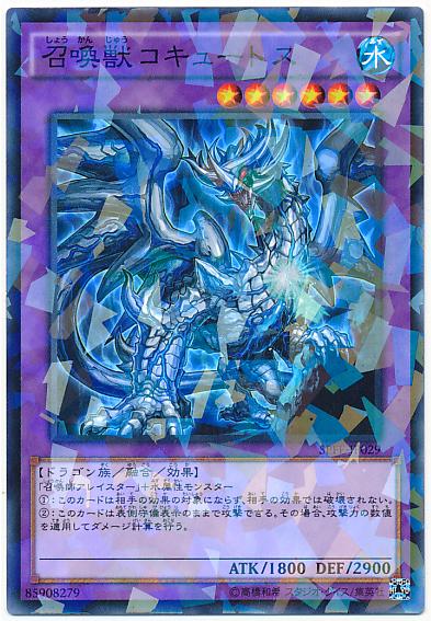 SPFE-JP029 召喚獸科庫托斯 (普鑽)