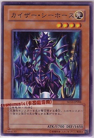 SD13-JP006 凱薩海馬(帝王海馬) 日文普卡 (SD13)巨龍的復活