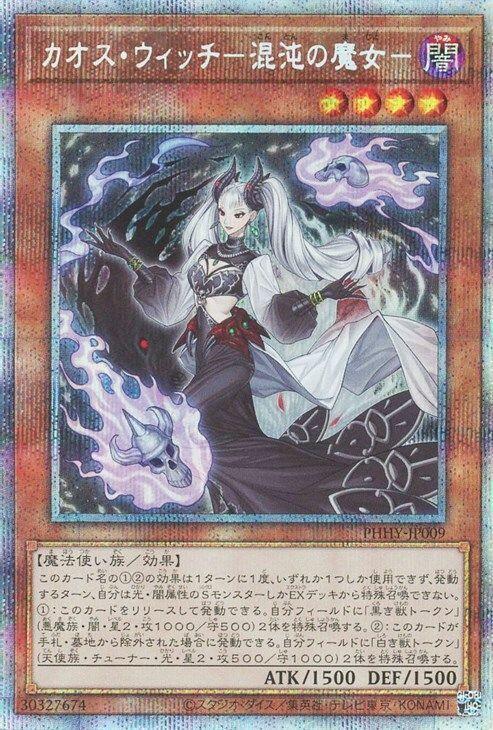 PHHY-JP009 混沌女巫 混沌的魔女 (白鑽/菱鑽/銀鑽) 1111