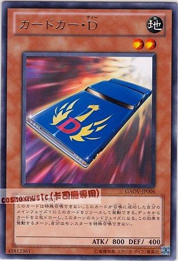 GAOV-JP006 卡片車D 卡車D 銀字708