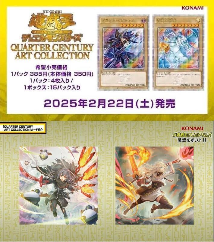 QUARTER CENTURY ART COLLECTION QCAC 補充包