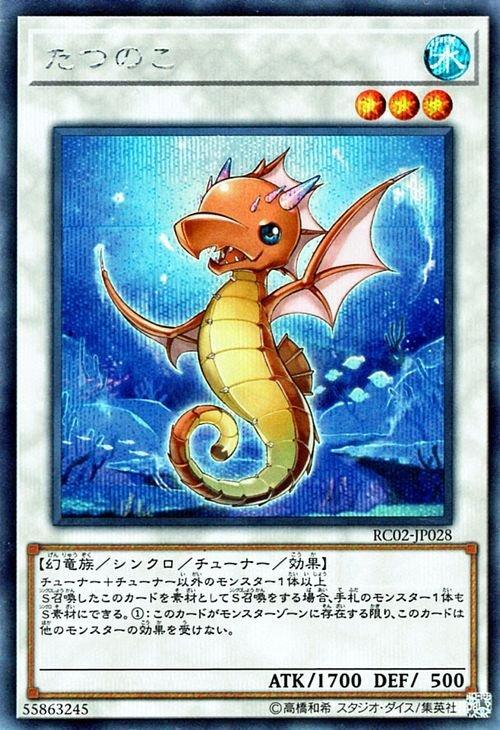 RC02 - JP028 龍之子 (半鑽)