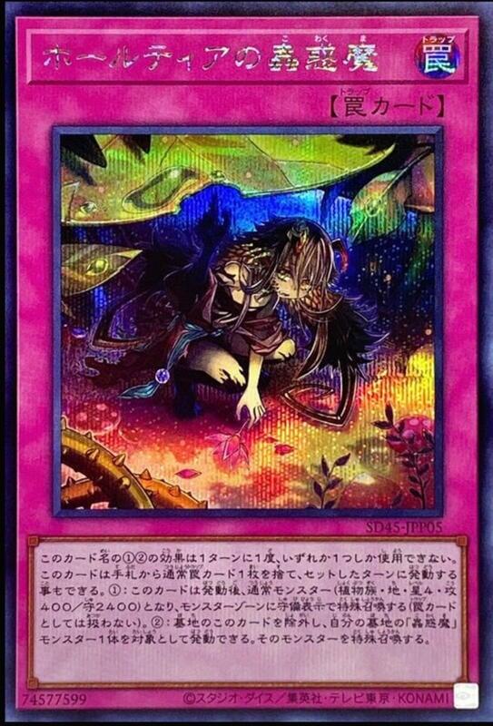 SD45-JPP05 提亞洞的蟲惑魔 (半鑽)