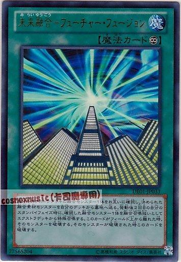 DE01-JP033 未來融合FutureFusion 亮面