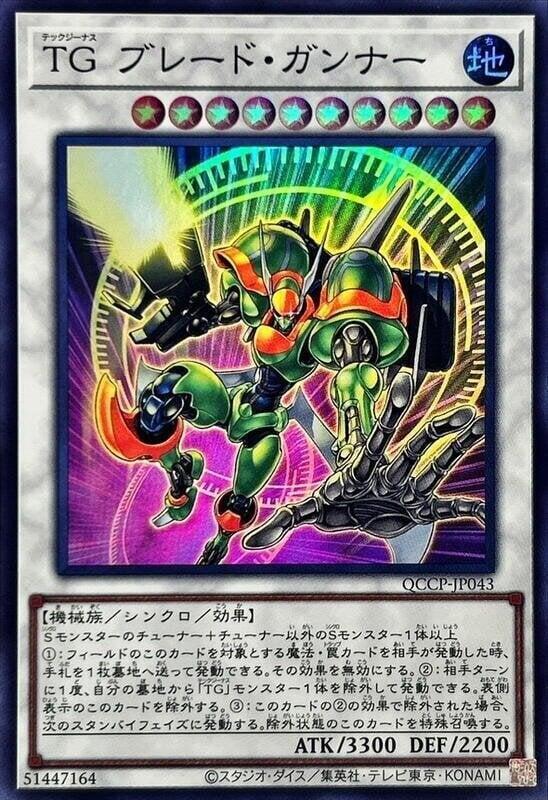 QCCP-JP043 TG 刃槍手 (亮面)
