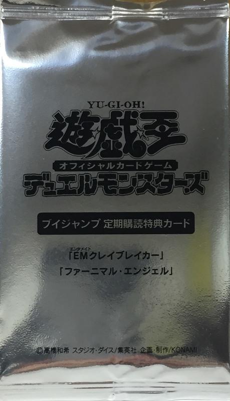VJ半年應募包 VJMP-JP144 EM黏土破壞者 VJMP-JP145 絨毛獸天 全新末折包
