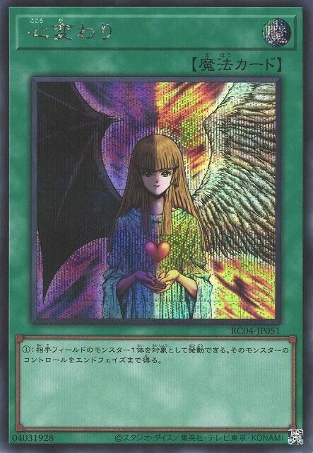 RC04-JP051 心變 變心 (半鑽)