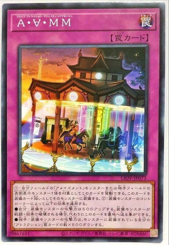 LIOV-JP073 A・∀・MM 驚設施 宏偉旋轉木馬 (普卡) 1104