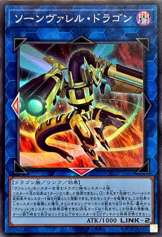 QCCP-JP101 刺槍管龍 (亮面)