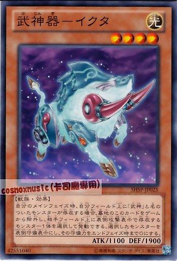 SHSP-JP025　武神器-生　日文普卡 806