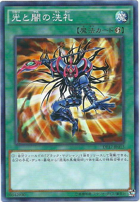 DP17-JP013 光與闇的洗禮 (普卡)