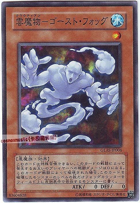GLAS-JP006 雲魔物幽靈霧 日文普卡 (506)劍鬥士襲擊GLAS
