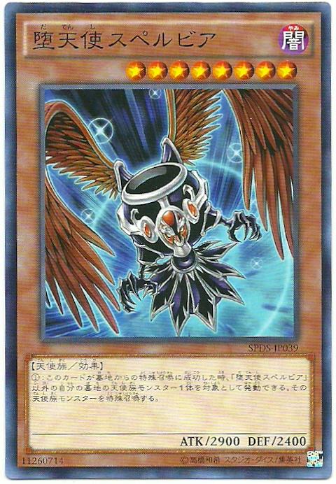 SPDS-JP039 墮天使 史佩露比亞 (普卡)
