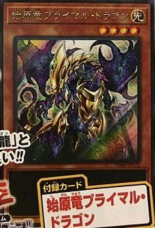 VJMP-JP172 始原龍 源初龍 金亮 (新品含紙袋)