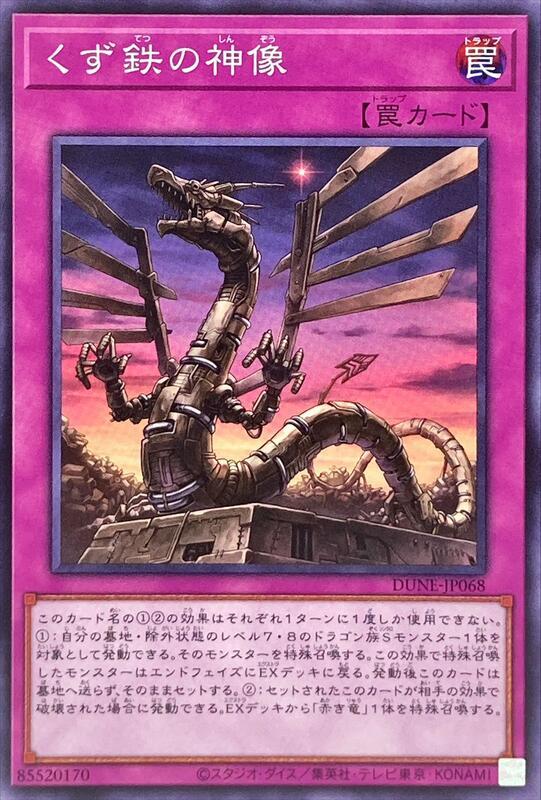 DUNE-JP068 廢鐵神像 普卡 1201