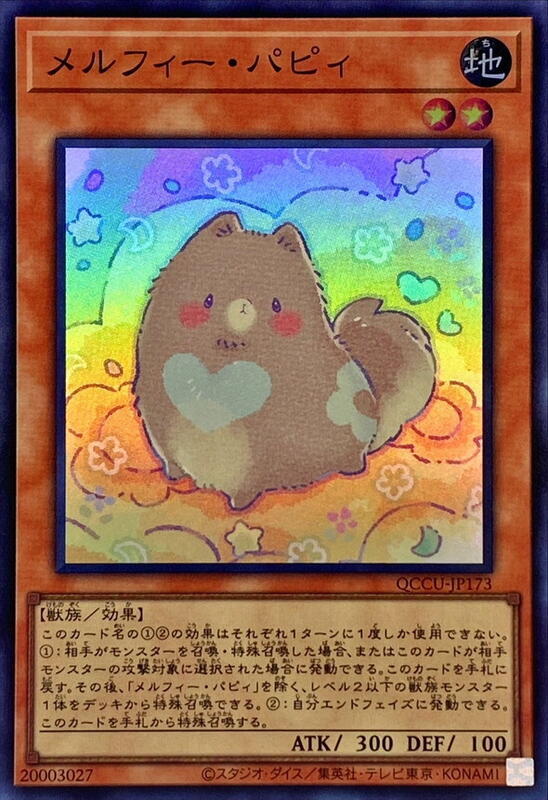 QCCU-JP173 童話動物 小狐 (亮面)