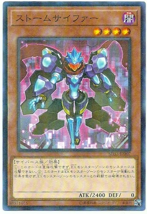 SD33-JP007 風暴譯碼員 (普鑽)