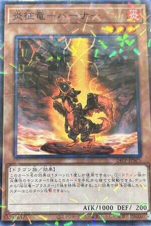 24TP-JP505 炎征龍 燃燒 (普鑽)