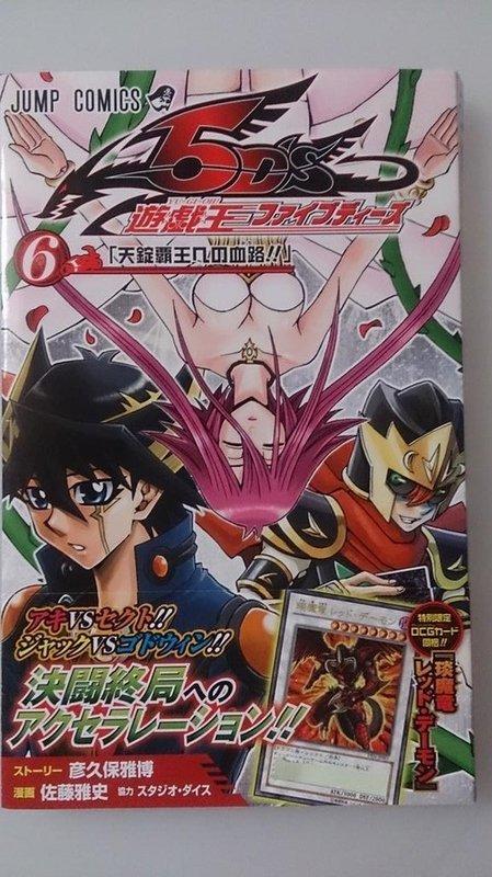 5DS6 YF06-JP001 琰魔龍 闇紅惡魔 (全新含書未拆)