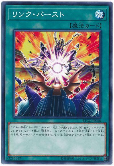 ETCO-JP058 連接爆裂 (普卡)1012