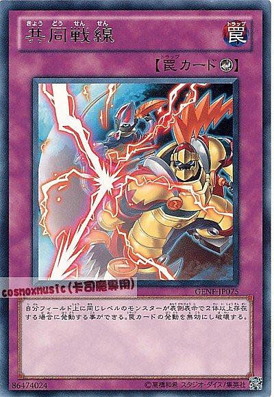 GENF-JP075 共同戰線 日文銀字 (705)世代之力GENF