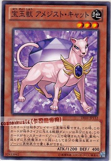 DE01-JP112 DP07-JP002 FOTB-JP002　寶玉獸紫晶貓　日文普卡