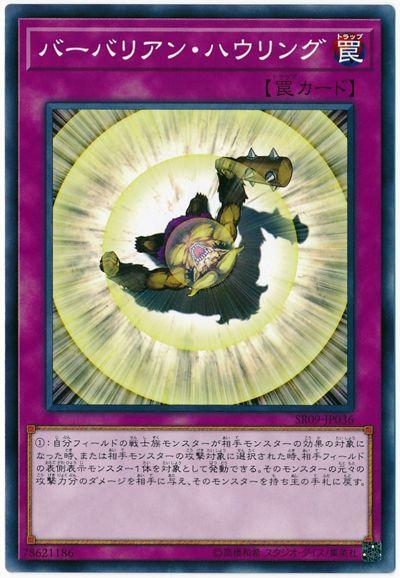 SR09-JP036 野蠻人咆哮 (普卡) 同DUEA-JA069