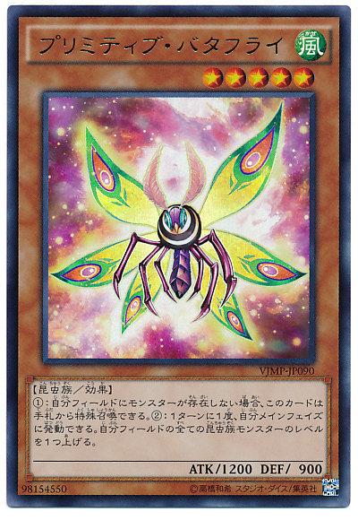 VJMP-JP090 原始蝴蝶 金亮